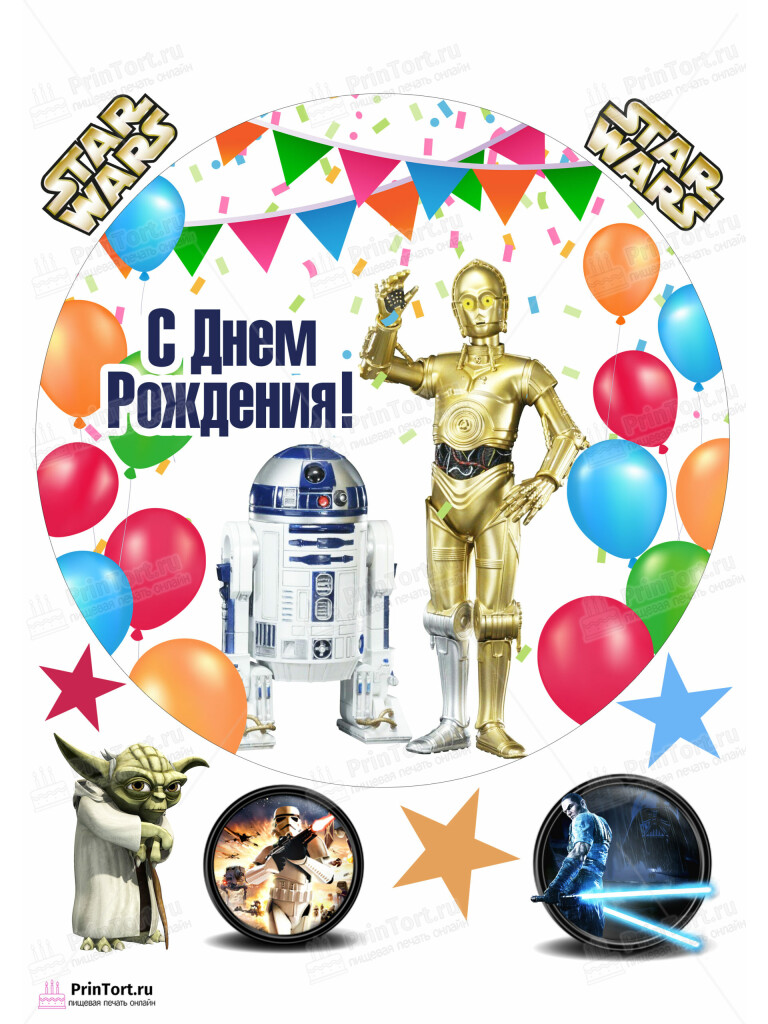 Сахарная и вафельная Картинка для торта «Звёздные войны (Star Wars)» — PT102115 | Пищевая печать на торте, сахарной, вафельной бумаге -> PrinTort.ru