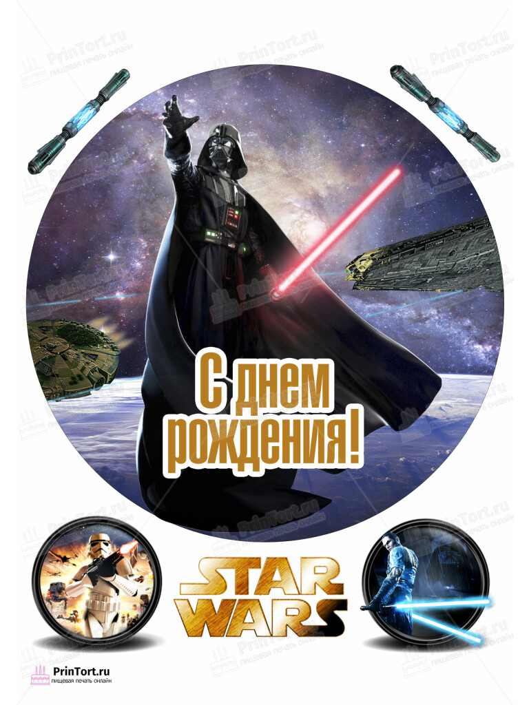 Сахарная и вафельная Картинка для торта «Звёздные войны (Star Wars)» — PT102119 | Пищевая печать на торте, сахарной, вафельной бумаге -> PrinTort.ru