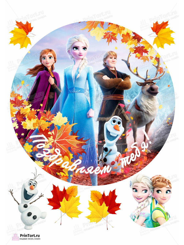 Сахарная и вафельная Картинка для торта «Холодное сердце» — PT102134 | Пищевая печать на торте, сахарной, вафельной бумаге -> PrinTort.ru