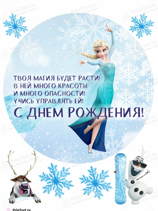 Сахарная и вафельная Картинка для торта «Холодное сердце» — PT102135 | Пищевая печать на торте, сахарной, вафельной бумаге -> PrinTort.ru