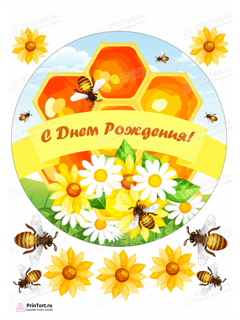 Сахарная и вафельная Картинка для торта «Пчеловодство» — PT102143 | Пищевая печать на торте, сахарной, вафельной бумаге -> PrinTort.ru