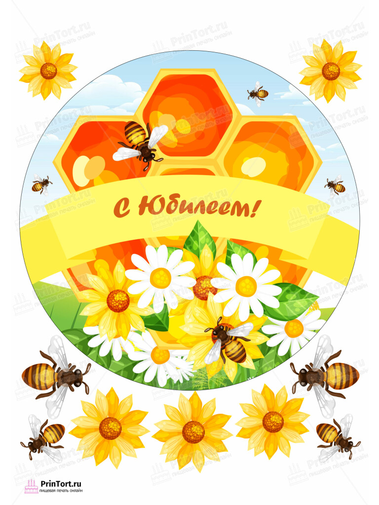 Сахарная и вафельная Картинка для торта «Пчеловодство» — PT102144 | Пищевая печать на торте, сахарной, вафельной бумаге -> PrinTort.ru