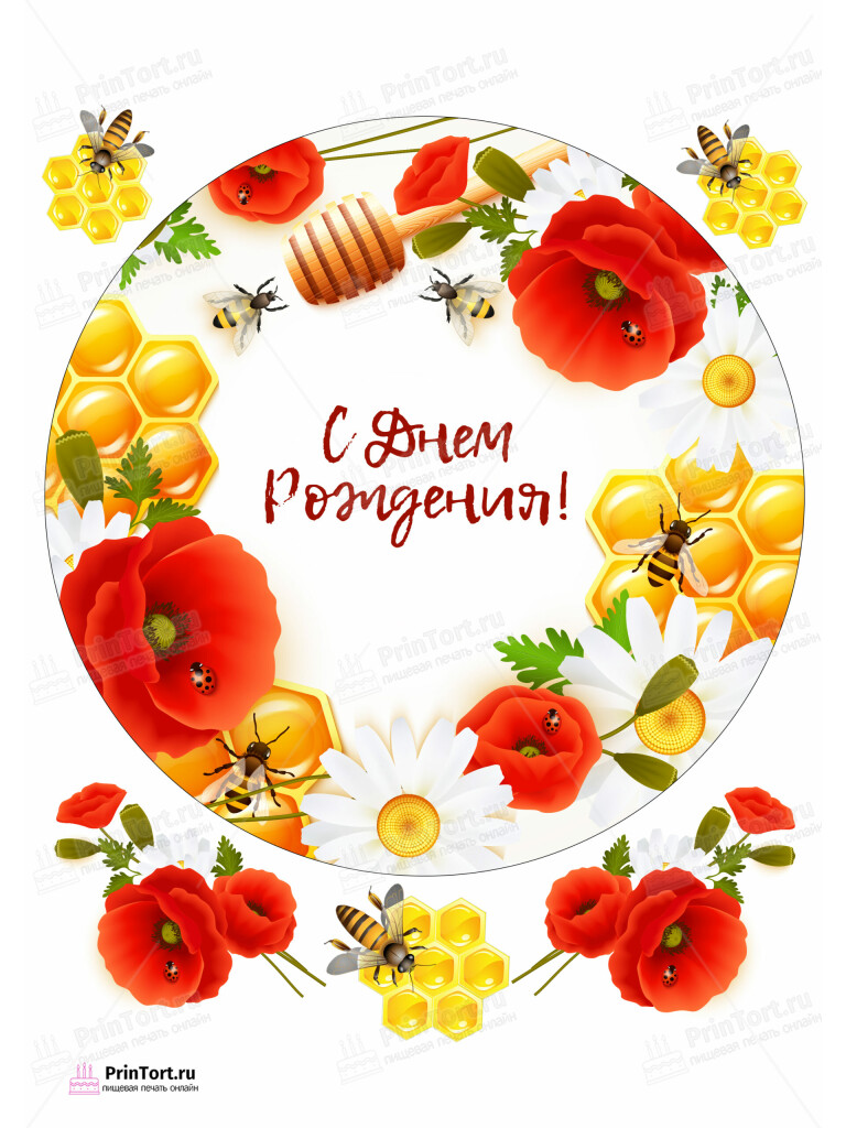 Сахарная и вафельная Картинка для торта «Пчеловодство» — PT102147 | Пищевая печать на торте, сахарной, вафельной бумаге -> PrinTort.ru