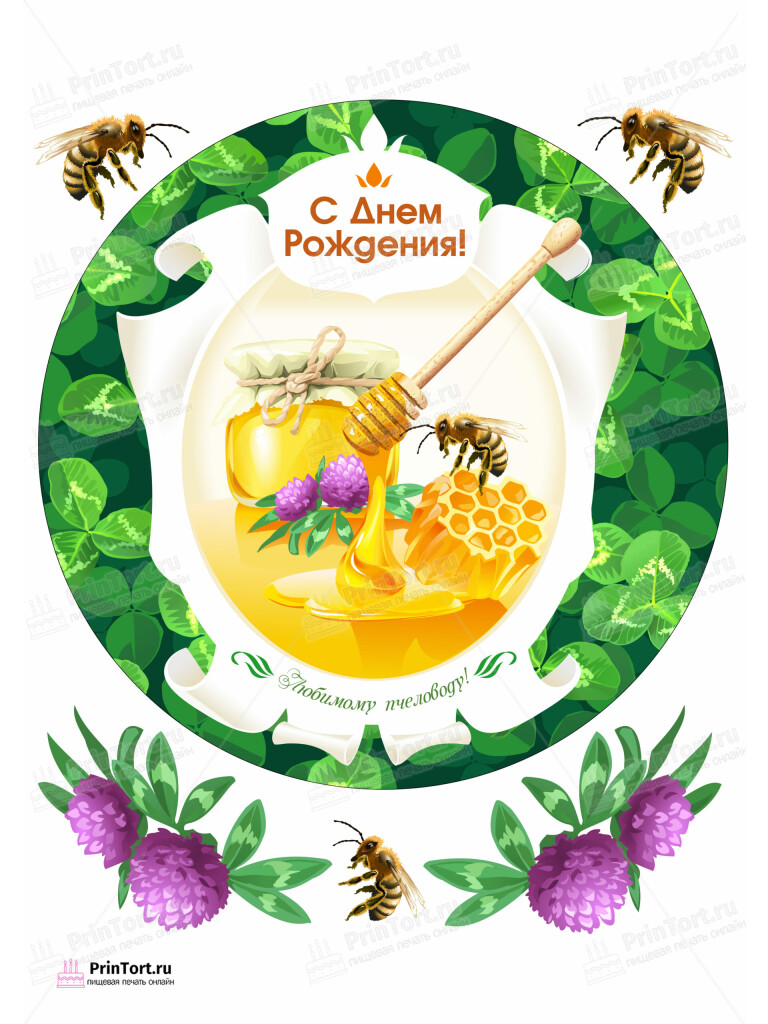Сахарная и вафельная Картинка для торта «Пчеловодство» — PT102148 | Пищевая печать на торте, сахарной, вафельной бумаге -> PrinTort.ru