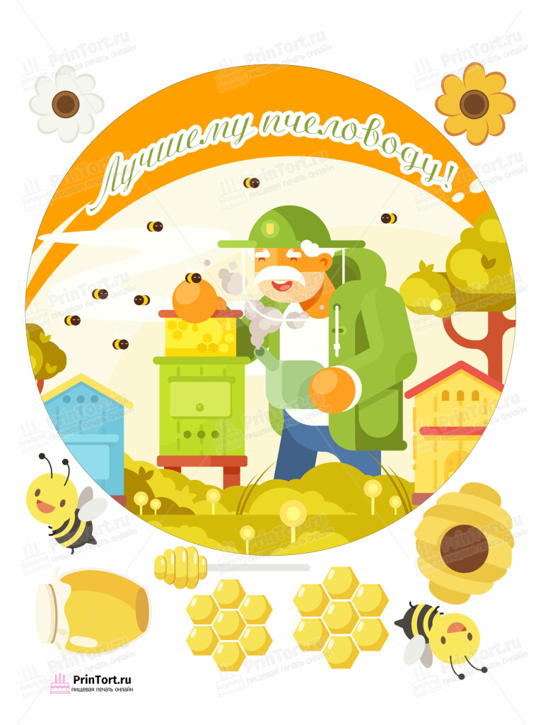 Сахарная и вафельная Картинка для торта «Пчеловодство» — PT102183 | Пищевая печать на торте, сахарной, вафельной бумаге -> PrinTort.ru