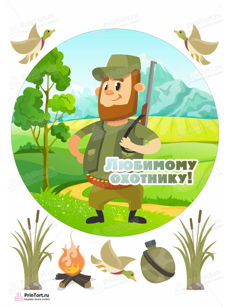 Сахарная и вафельная Картинка для торта «Охотник» — PT102193 | Пищевая печать на торте, сахарной, вафельной бумаге -> PrinTort.ru