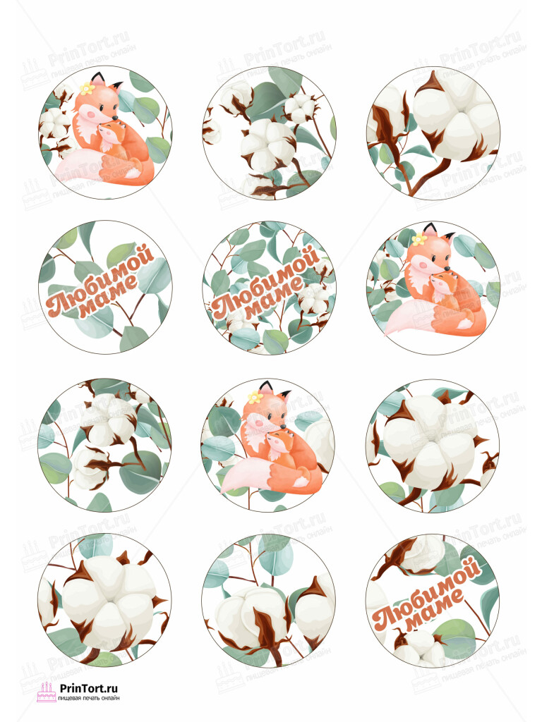 Сахарная и вафельная Картинка для капкейков «Для мамы» — PT102210 | Пищевая печать на торте, сахарной, вафельной бумаге -> PrinTort.ru