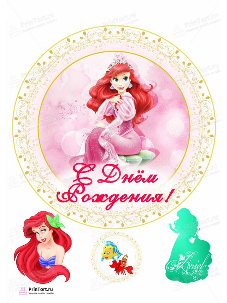 Сахарная и вафельная Картинка для торта «Принцессы Дисней (Walt Disney) » — PT102221 | Пищевая печать на торте, сахарной, вафельной бумаге -> PrinTort.ru