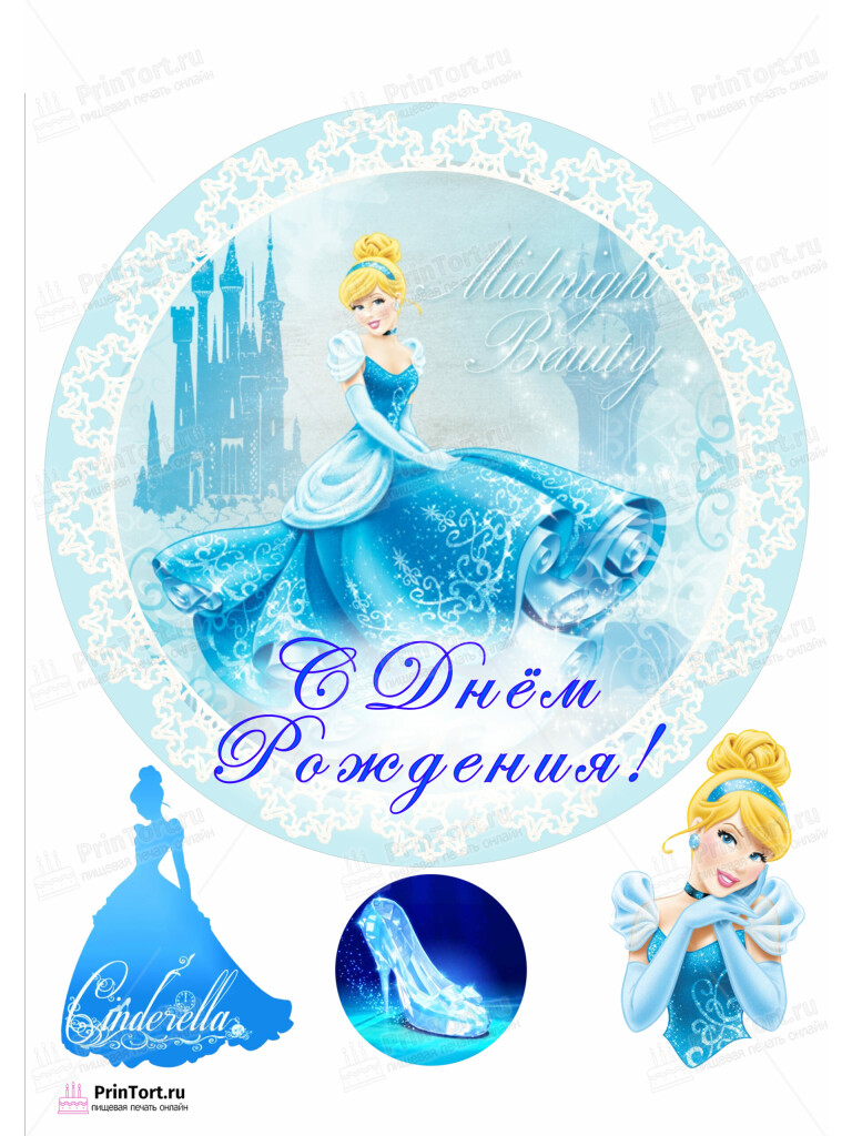 Сахарная, вафельная Картинка для торта «Принцессы Дисней (Walt Disney) » — PT102224 | Пищевая печать на торте, сахарной, вафельной бумаге -> PrinTort.ru Сахарная и вафельная Картинка для торта «Принцессы Дисней (Walt Disney) » — PT102224 | Пищевая печать на торте, сахарной, вафельной бумаге -> PrinTort.ru