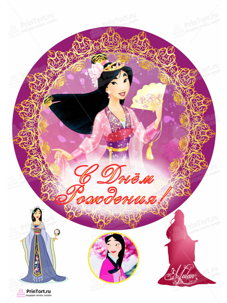 Сахарная и вафельная Картинка для торта «Принцессы Дисней (Walt Disney) » — PT102226 | Пищевая печать на торте, сахарной, вафельной бумаге -> PrinTort.ru