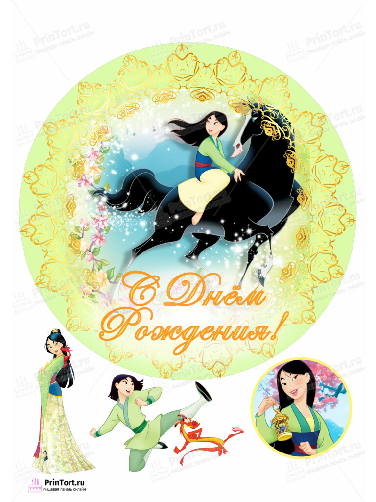 Сахарная и вафельная Картинка для торта «Принцессы Дисней (Walt Disney) » — PT102227 | Пищевая печать на торте, сахарной, вафельной бумаге -> PrinTort.ru