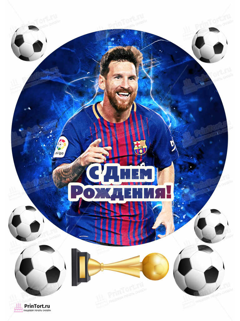 Сахарная и вафельная Картинка для торта «Футбол» — PT102246 | Пищевая печать на торте, сахарной, вафельной бумаге -> PrinTort.ru