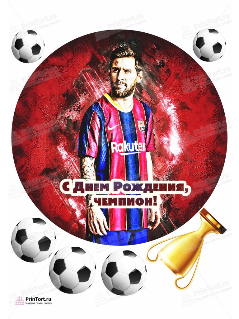 Сахарная и вафельная Картинка для торта «Футбол» — PT102247 | Пищевая печать на торте, сахарной, вафельной бумаге -> PrinTort.ru