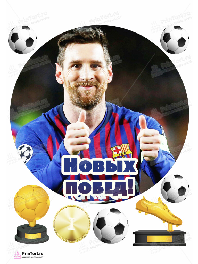 Сахарная и вафельная Картинка для торта «Футбол» — PT102248 | Пищевая печать на торте, сахарной, вафельной бумаге -> PrinTort.ru