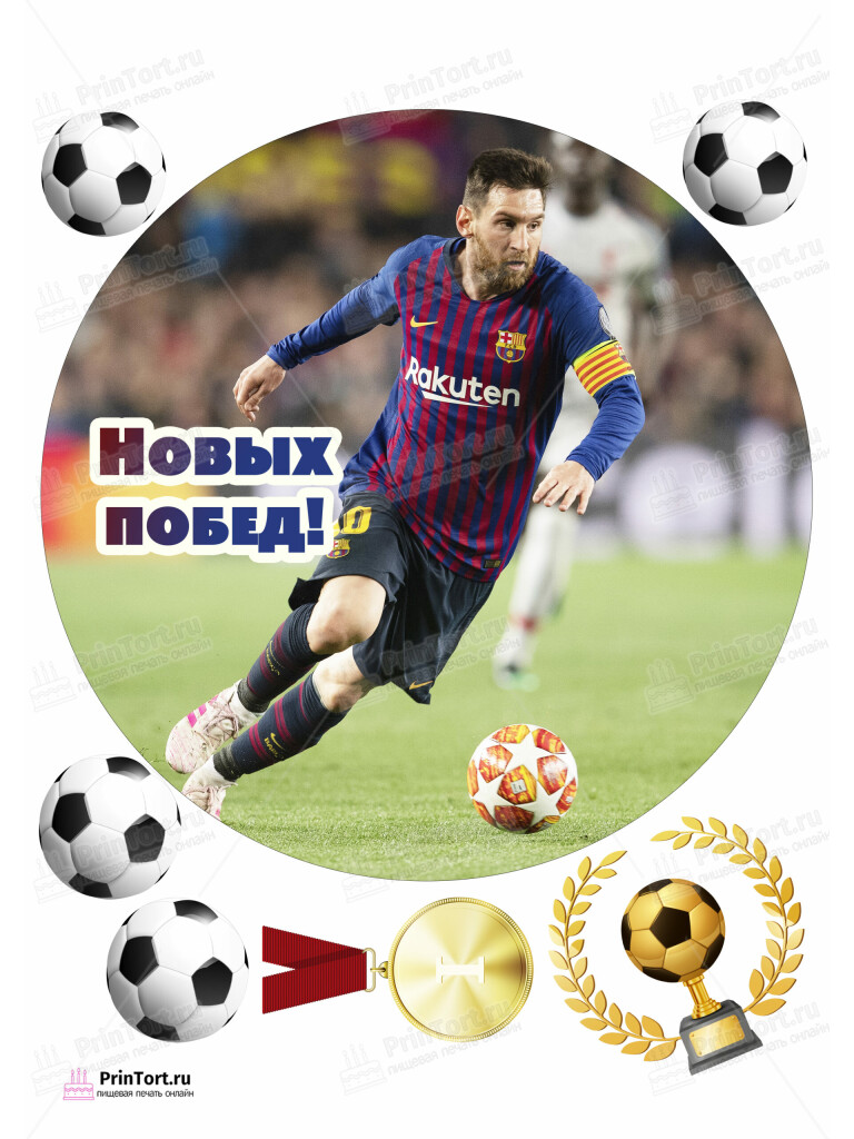 Сахарная и вафельная Картинка для торта «Футбол» — PT102249 | Пищевая печать на торте, сахарной, вафельной бумаге -> PrinTort.ru