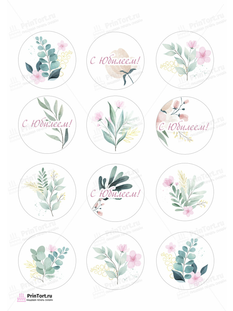 Сахарная и вафельная Картинка для капкейков «День Рождения» — PT102274 | Пищевая печать на торте, сахарной, вафельной бумаге -> PrinTort.ru