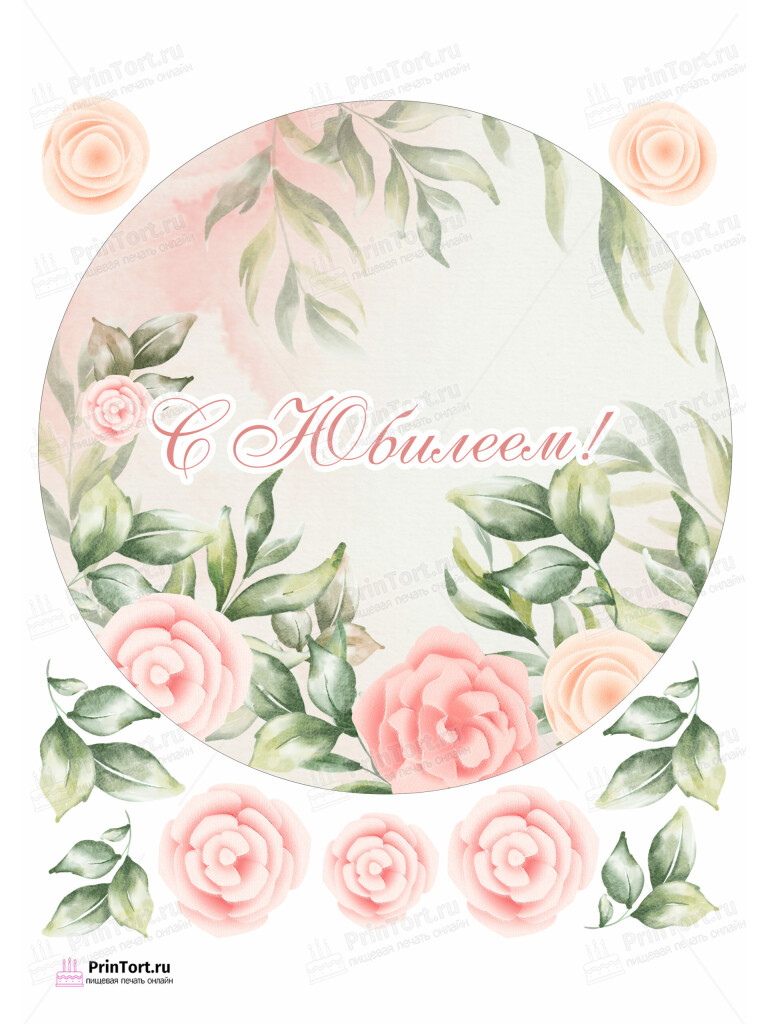 Сахарная и вафельная Картинка для торта «День Рождения» — PT102278 | Пищевая печать на торте, сахарной, вафельной бумаге -> PrinTort.ru