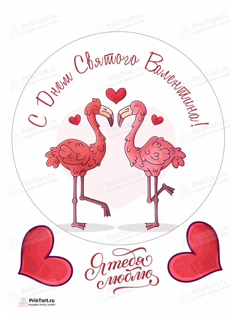 Сахарная и вафельная Картинка для торта «Любовь» — PT102280 | Пищевая печать на торте, сахарной, вафельной бумаге -> PrinTort.ru