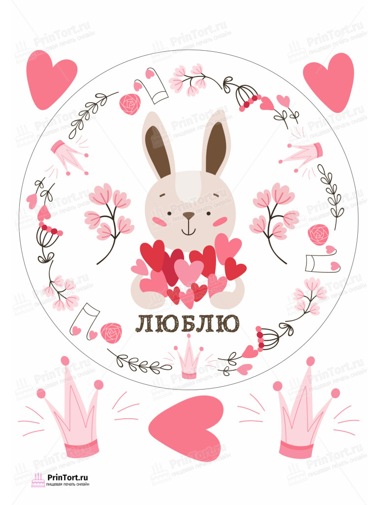 Сахарная и вафельная Картинка для торта «Любовь» — PT102282 | Пищевая печать на торте, сахарной, вафельной бумаге -> PrinTort.ru