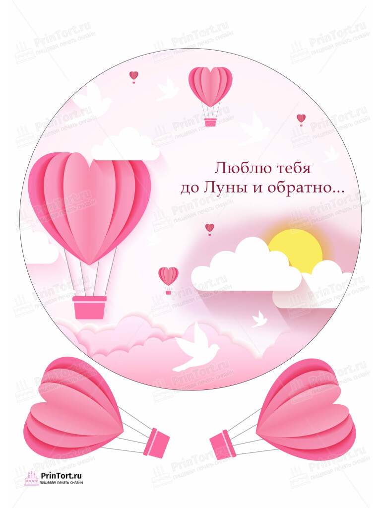 Сахарная и вафельная Картинка для торта «Любовь» — PT102284 | Пищевая печать на торте, сахарной, вафельной бумаге -> PrinTort.ru