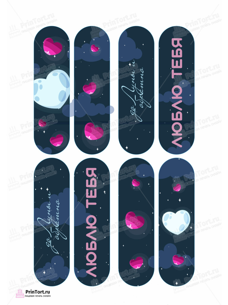 Сахарная и вафельная Картинка для эклеров «Любовь» — PT102297 | Пищевая печать на торте, сахарной, вафельной бумаге -> PrinTort.ru