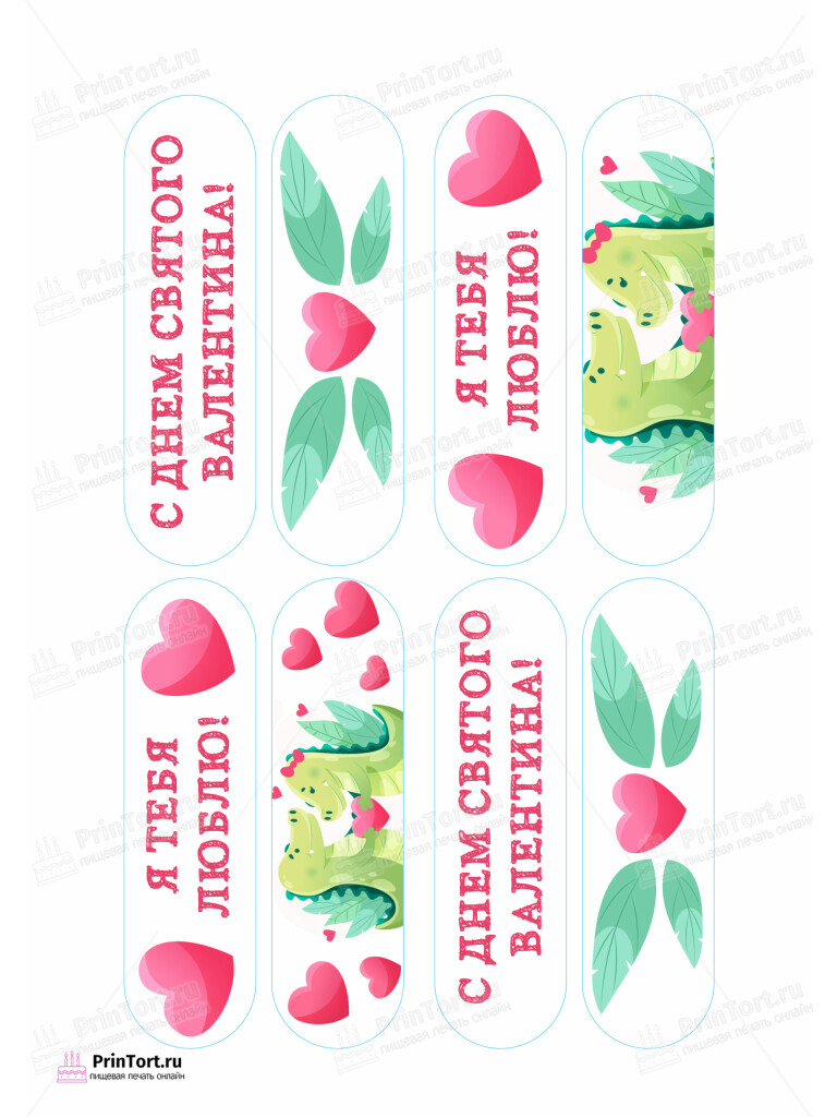 Сахарная и вафельная Картинка для эклеров «Любовь» — PT102298 | Пищевая печать на торте, сахарной, вафельной бумаге -> PrinTort.ru