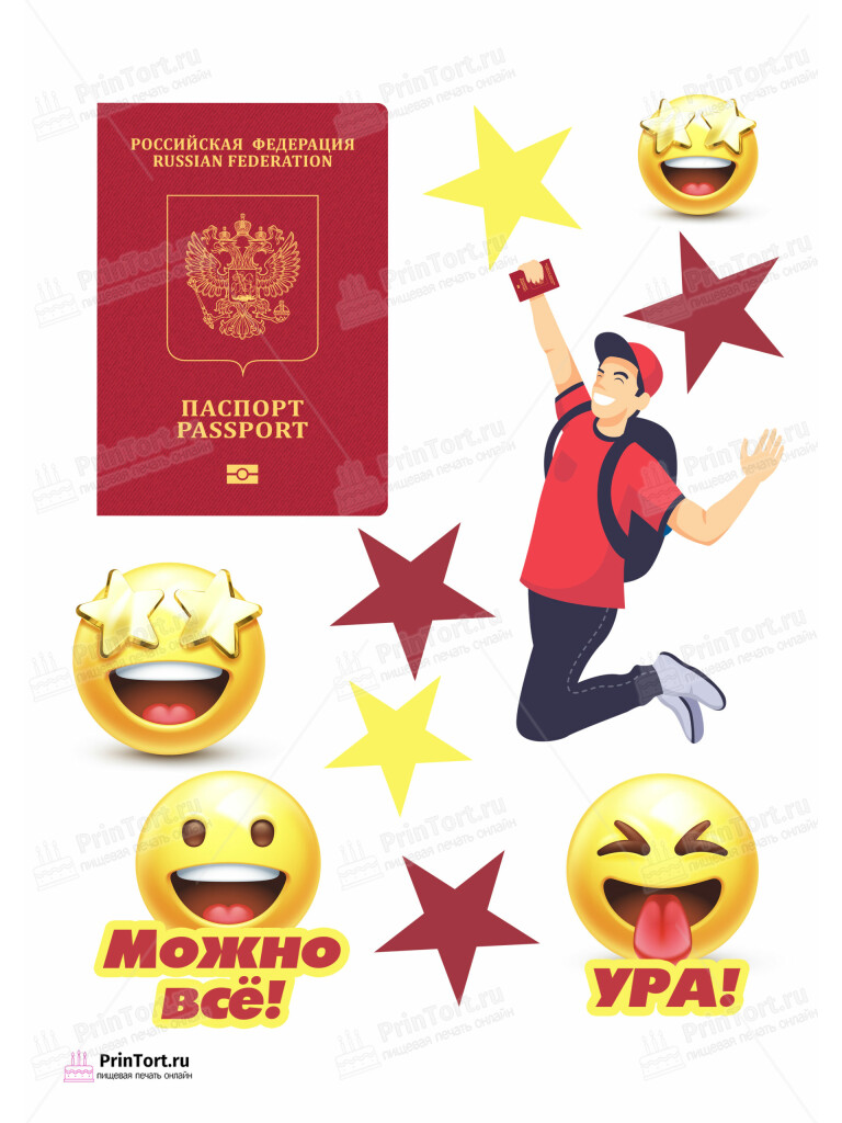 Сахарная и вафельная Картинка для торта «Паспорт» — PT102310 | Пищевая печать на торте, сахарной, вафельной бумаге -> PrinTort.ru
