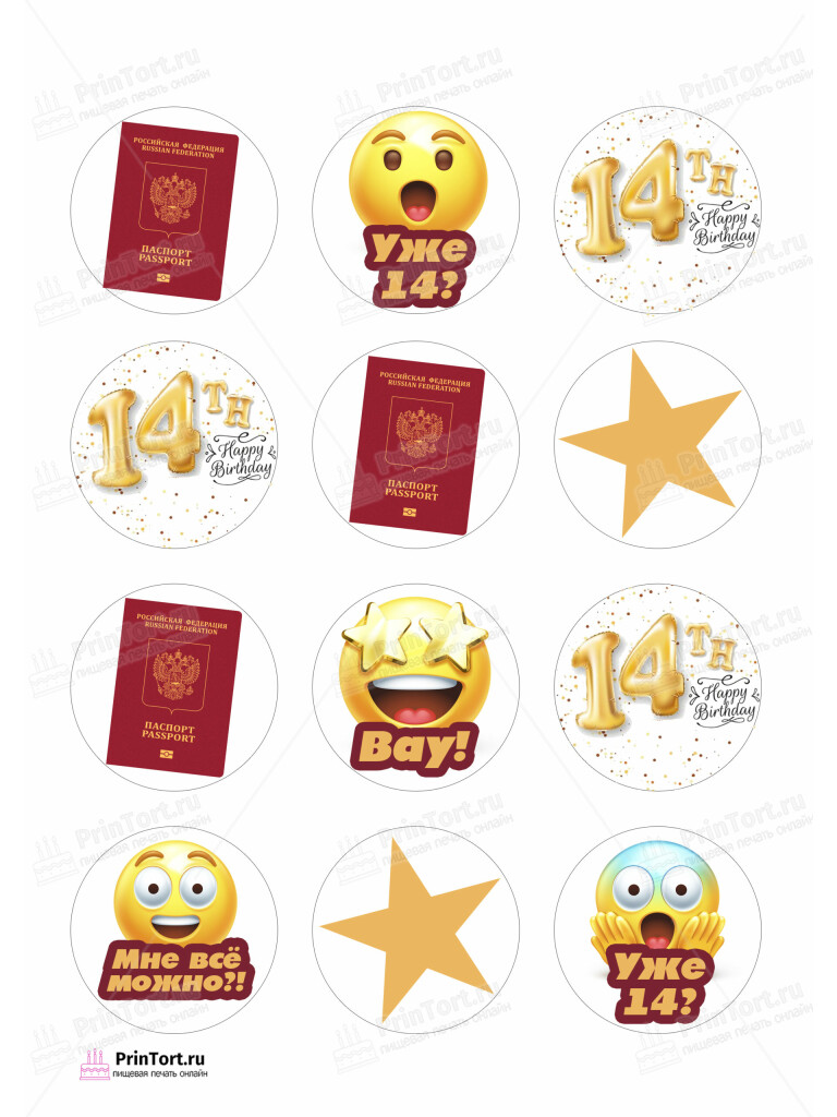 Сахарная и вафельная Картинка для капкейков «Паспорт» — PT102312 | Пищевая печать на торте, сахарной, вафельной бумаге -> PrinTort.ru