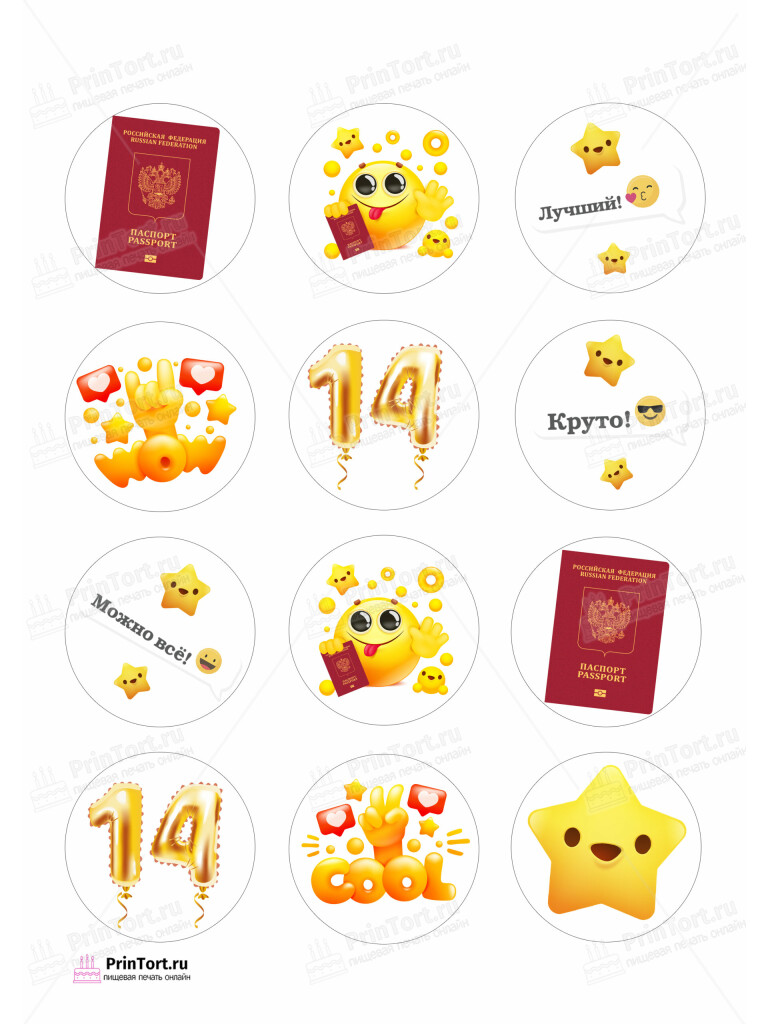 Сахарная и вафельная Картинка для капкейков «Паспорт» — PT102317 | Пищевая печать на торте, сахарной, вафельной бумаге -> PrinTort.ru