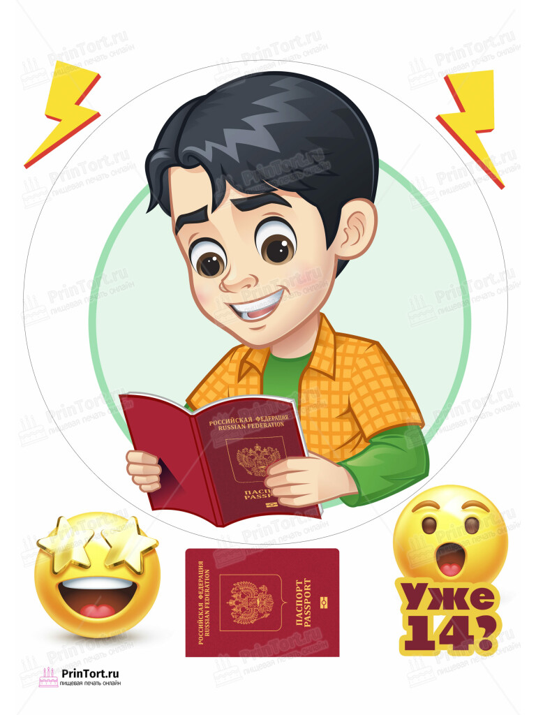 Сахарная и вафельная Картинка для торта «Паспорт» — PT102322 | Пищевая печать на торте, сахарной, вафельной бумаге -> PrinTort.ru