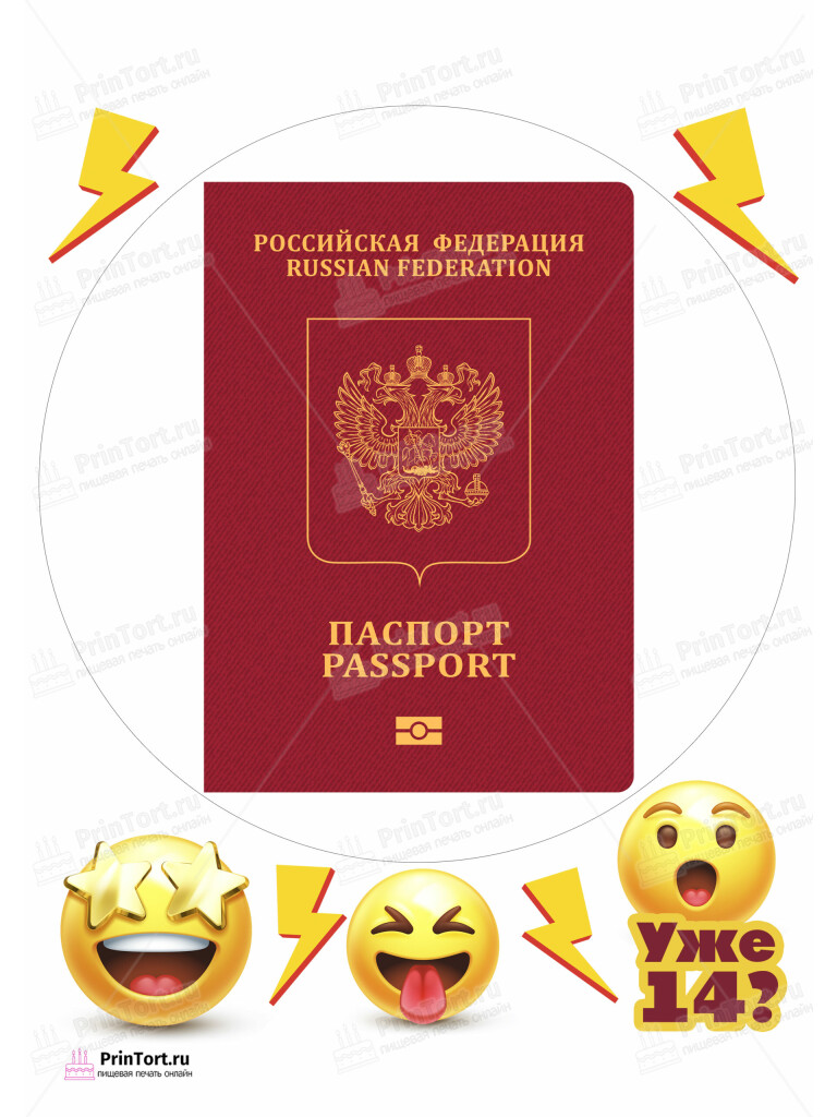 Сахарная и вафельная Картинка для торта «Паспорт» — PT102325 | Пищевая печать на торте, сахарной, вафельной бумаге -> PrinTort.ru