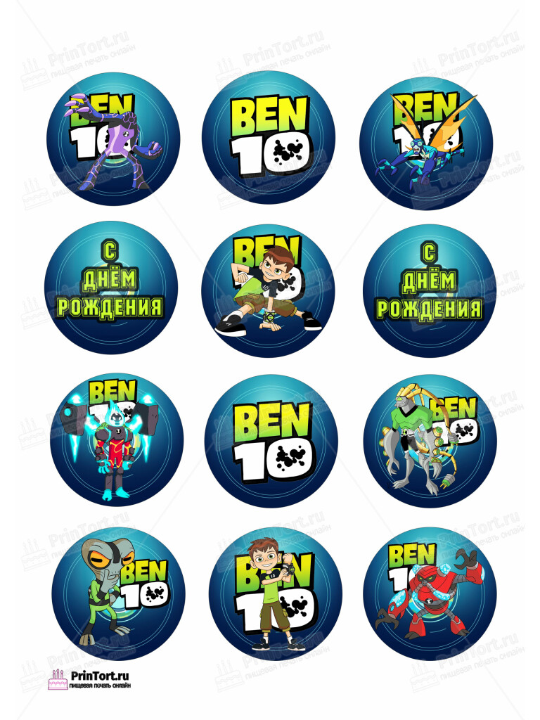 Сахарная и вафельная Картинка для капкейков  «Бен Тен (Ben 10)» — PT102337 | Пищевая печать на торте, сахарной, вафельной бумаге -> PrinTort.ru