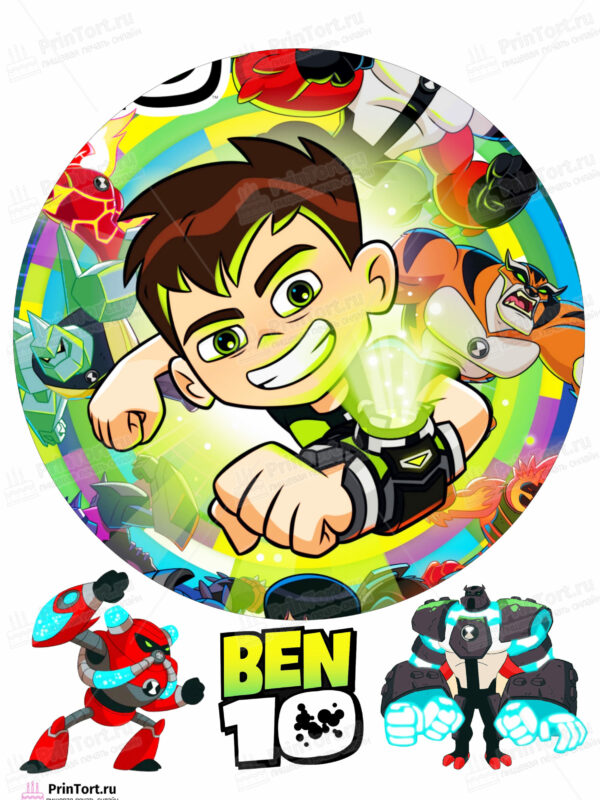 Сахарная и вафельная Картинка для торта  «Бен Тен (Ben 10)» — PT102342 | Пищевая печать на торте, сахарной, вафельной бумаге -> PrinTort.ru