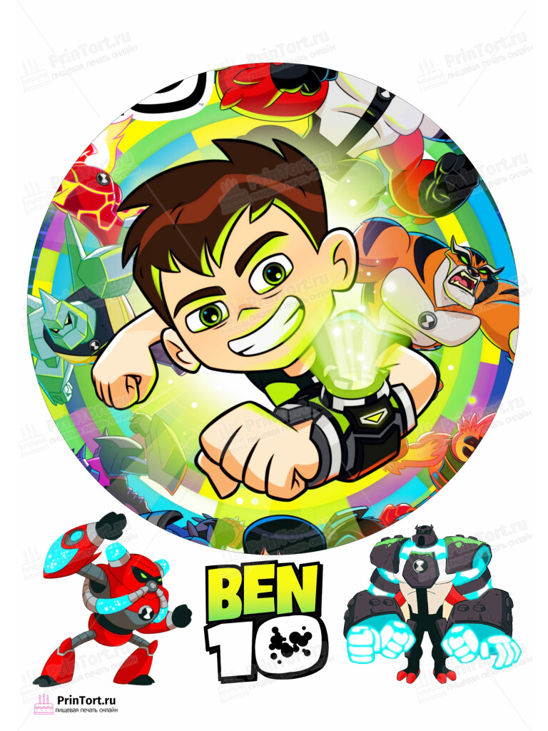 Сахарная и вафельная Картинка для торта  «Бен Тен (Ben 10)» — PT102342 | Пищевая печать на торте, сахарной, вафельной бумаге -> PrinTort.ru