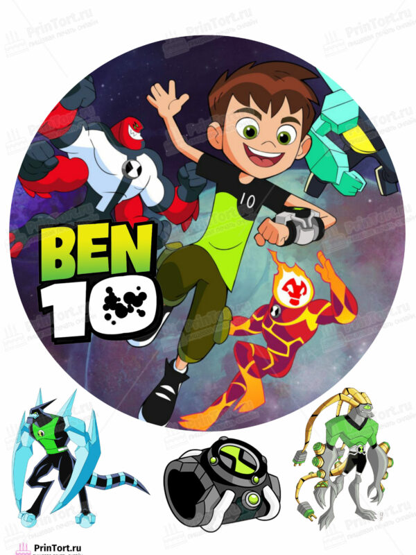 Сахарная и вафельная Картинка для торта  «Бен Тен (Ben 10)» — PT102343 | Пищевая печать на торте, сахарной, вафельной бумаге -> PrinTort.ru
