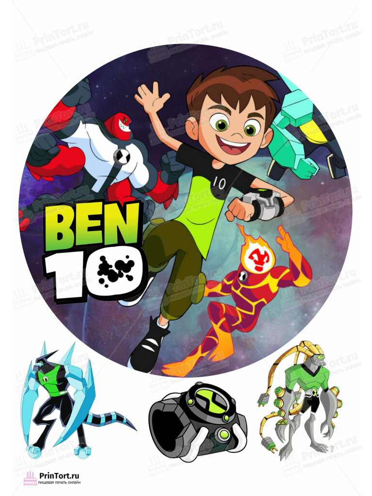 Сахарная и вафельная Картинка для торта  «Бен Тен (Ben 10)» — PT102343 | Пищевая печать на торте, сахарной, вафельной бумаге -> PrinTort.ru