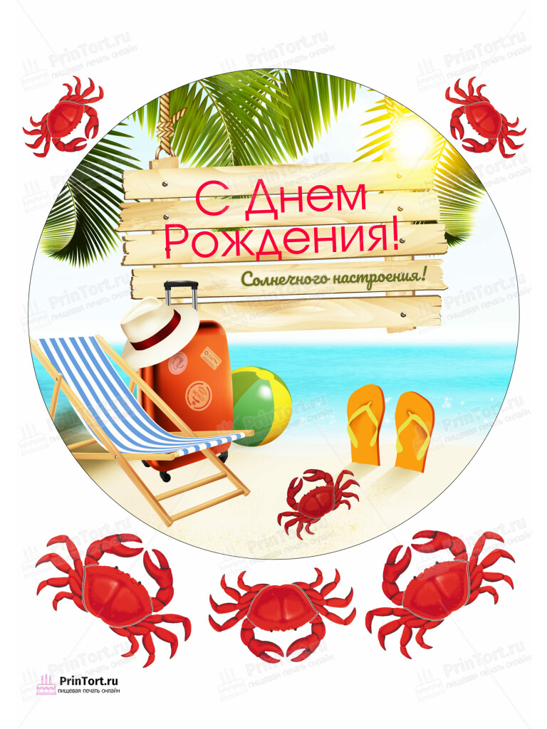 Сахарная и вафельная Картинка для торта «Путешествия» — PT102355 | Пищевая печать на торте, сахарной, вафельной бумаге -> PrinTort.ru