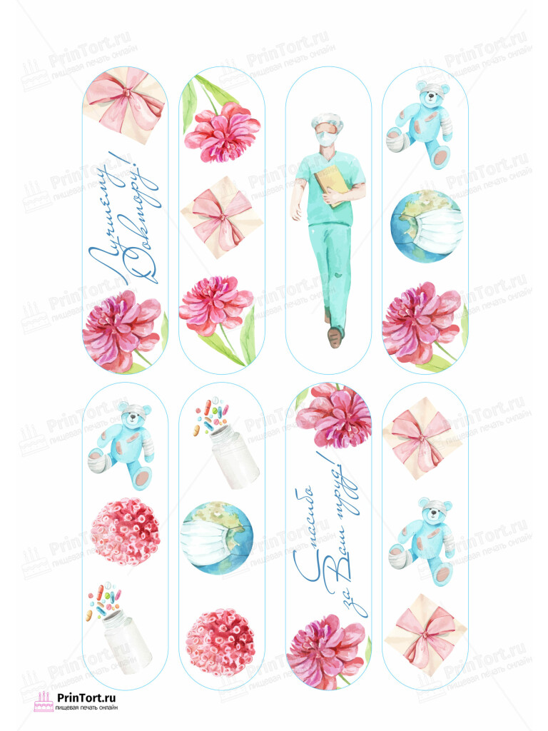 Сахарная и вафельная Картинка для эклеров «С Днём медика» — PT102388 | Пищевая печать на торте, сахарной, вафельной бумаге -> PrinTort.ru
