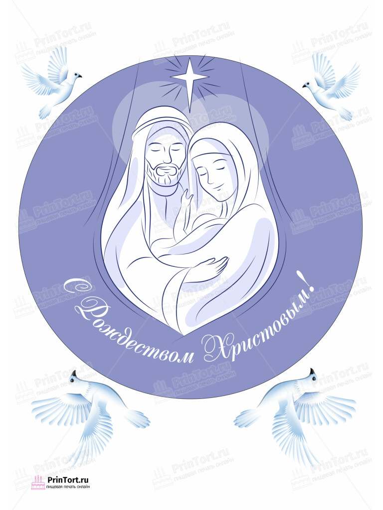 Сахарная и вафельная Картинка для торта «Рождество Христово» — PT102391 | Пищевая печать на торте, сахарной, вафельной бумаге -> PrinTort.ru