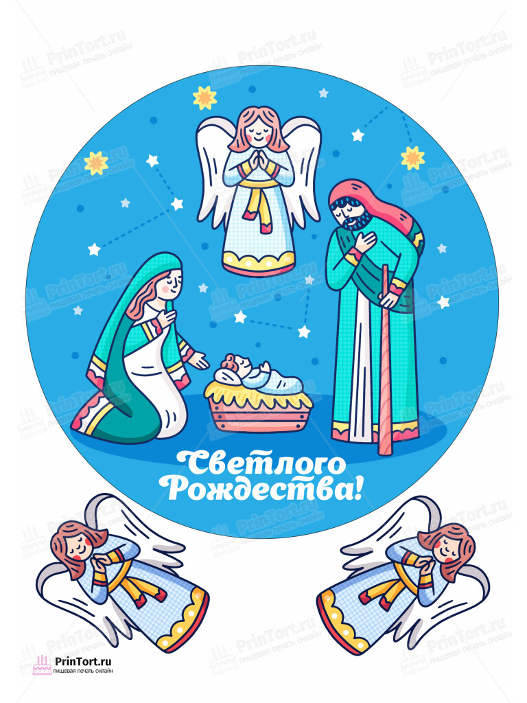 Сахарная и вафельная Картинка для торта «Рождество Христово» — PT102396 | Пищевая печать на торте, сахарной, вафельной бумаге -> PrinTort.ru