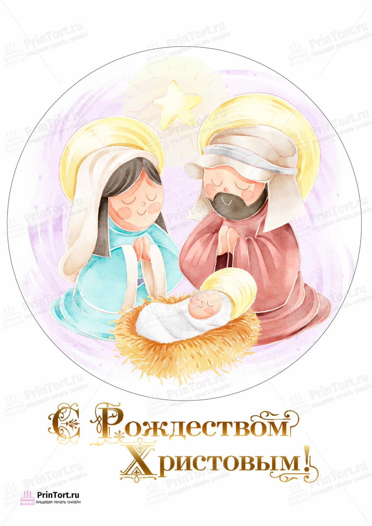 Сахарная и вафельная Картинка для торта «Рождество Христово» — PT102397 | Пищевая печать на торте, сахарной, вафельной бумаге -> PrinTort.ru