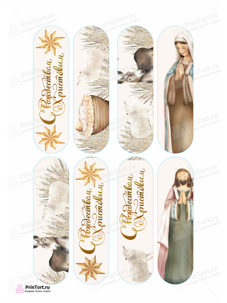 Сахарная и вафельная Картинка для эклеров  «Рождество Христово» — PT102411 | Пищевая печать на торте, сахарной, вафельной бумаге -> PrinTort.ru
