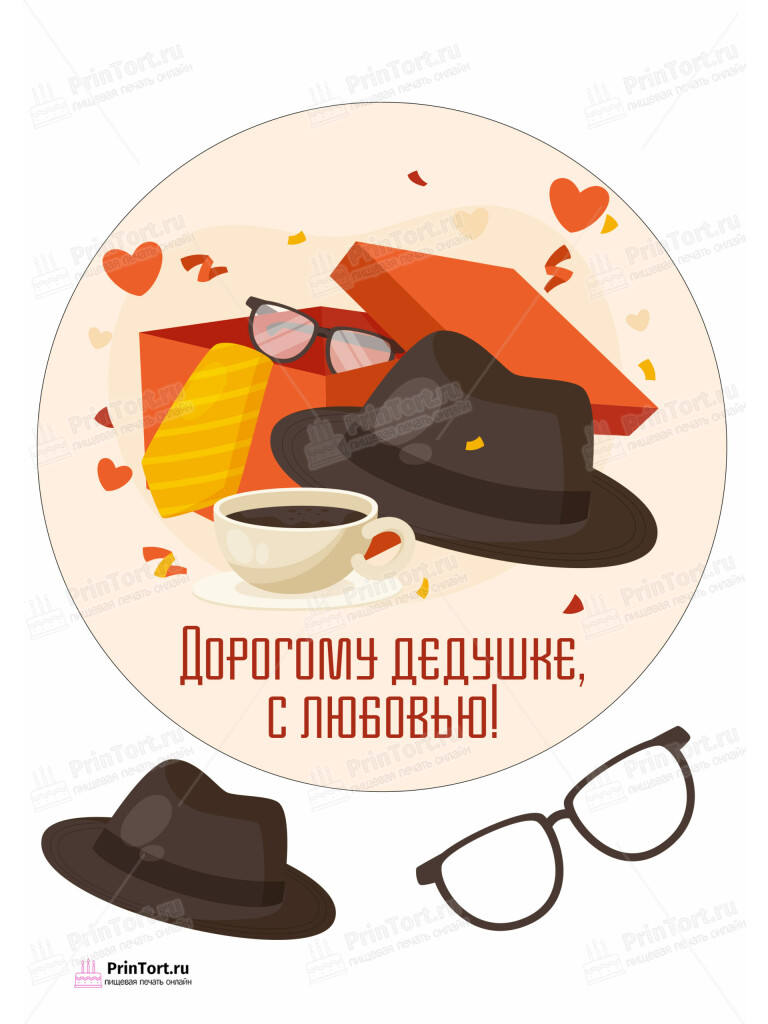 Сахарная, вафельная Картинка для торта «Супер герой дедушка» — PT102415 | Пищевая печать на торте, сахарной, вафельной бумаге -> PrinTort.ru Сахарная и вафельная Картинка для торта «Супер герой дедушка» — PT102415 | Пищевая печать на торте, сахарной, вафельной бумаге -> PrinTort.ru