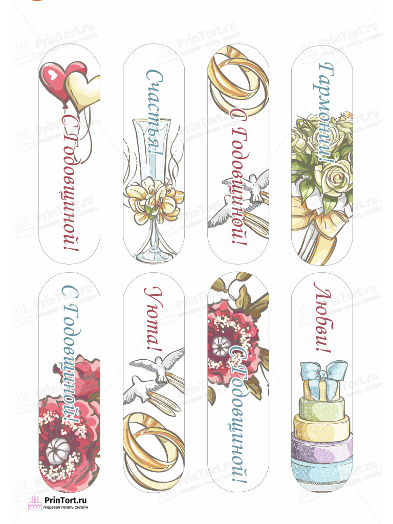 Сахарная и вафельная Картинка для эклеров «Свадьба» — PT102432 | Пищевая печать на торте, сахарной, вафельной бумаге -> PrinTort.ru