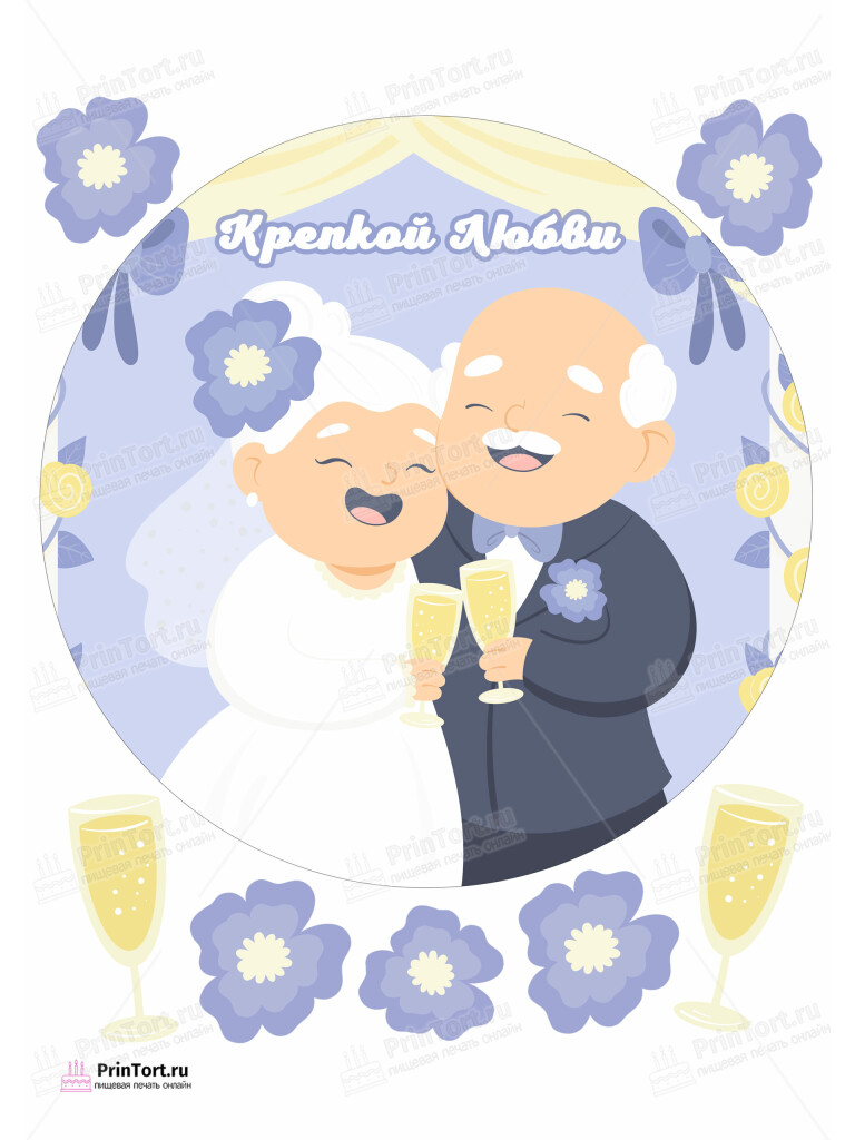 Сахарная и вафельная Картинка для торта «Свадьба» — PT102434 | Пищевая печать на торте, сахарной, вафельной бумаге -> PrinTort.ru