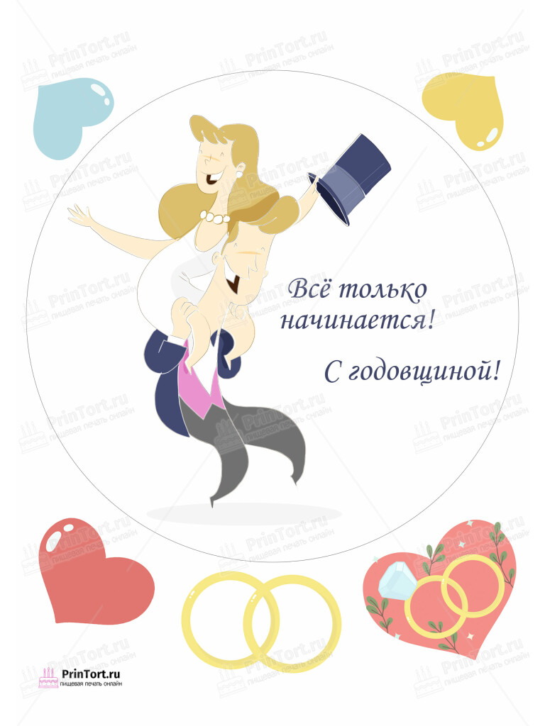 Сахарная и вафельная Картинка для торта «Свадьба» — PT102442 | Пищевая печать на торте, сахарной, вафельной бумаге -> PrinTort.ru