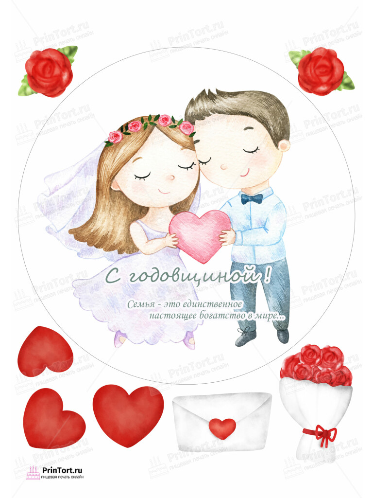 Сахарная и вафельная Картинка для торта «Свадьба» — PT102447 | Пищевая печать на торте, сахарной, вафельной бумаге -> PrinTort.ru