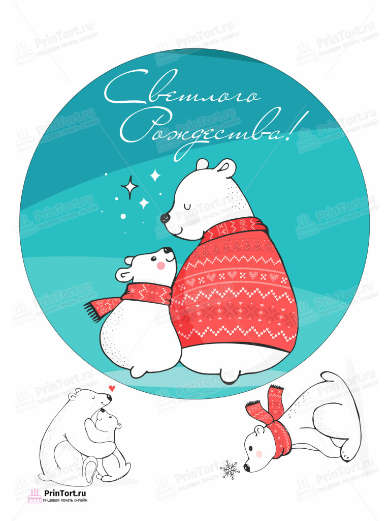 Сахарная и вафельная Картинка для торта «Рождество Христово» — PT102448 | Пищевая печать на торте, сахарной, вафельной бумаге -> PrinTort.ru