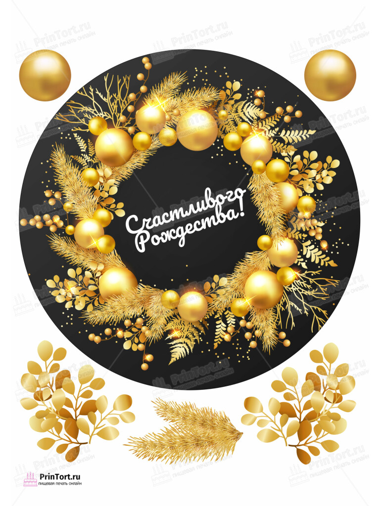 Сахарная и вафельная Картинка для торта «Рождество Христово» — PT102449 | Пищевая печать на торте, сахарной, вафельной бумаге -> PrinTort.ru