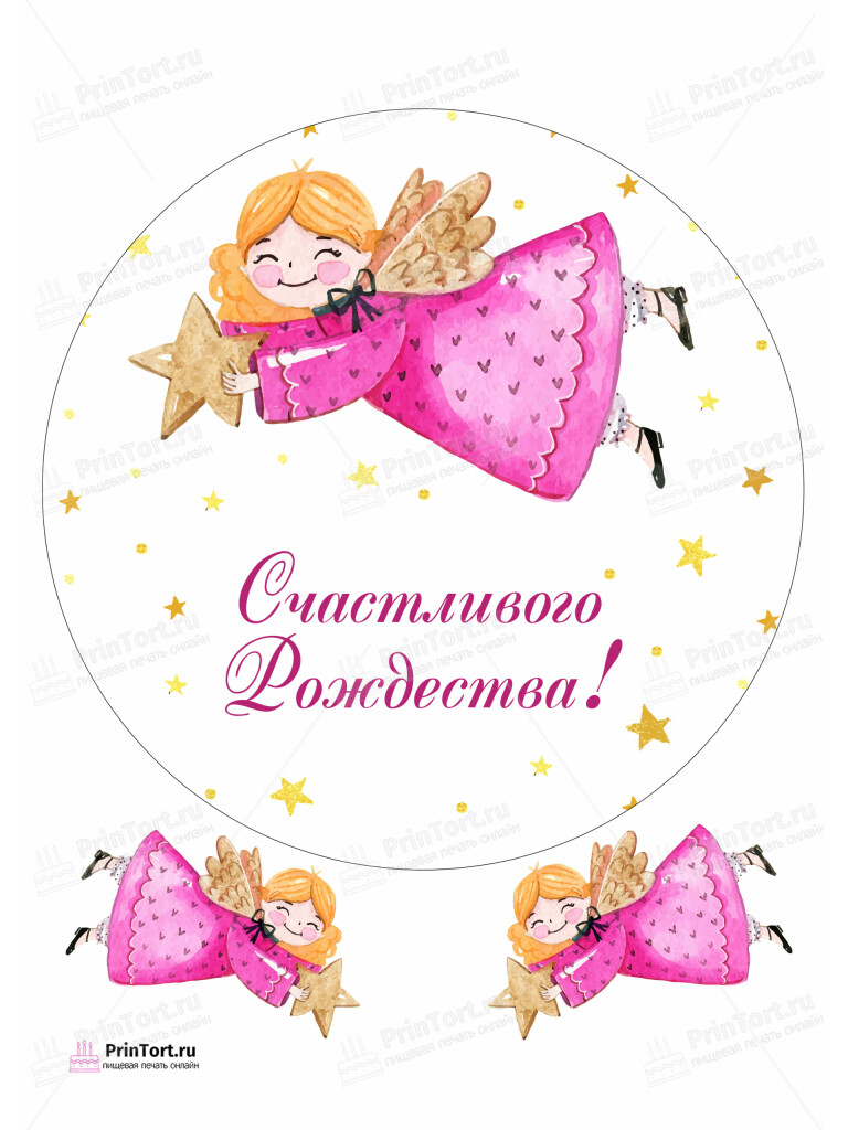 Сахарная и вафельная Картинка для торта «Рождество Христово» — PT102450 | Пищевая печать на торте, сахарной, вафельной бумаге -> PrinTort.ru